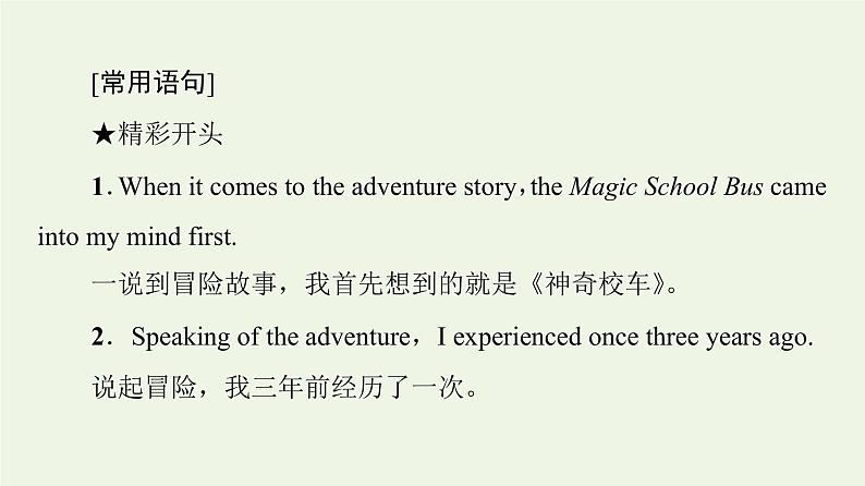高中英语Unit5Whatanadventure表达作文巧升格课件外研版必修第三册第5页
