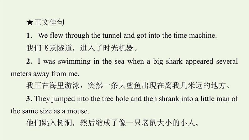 高中英语Unit5Whatanadventure表达作文巧升格课件外研版必修第三册第7页
