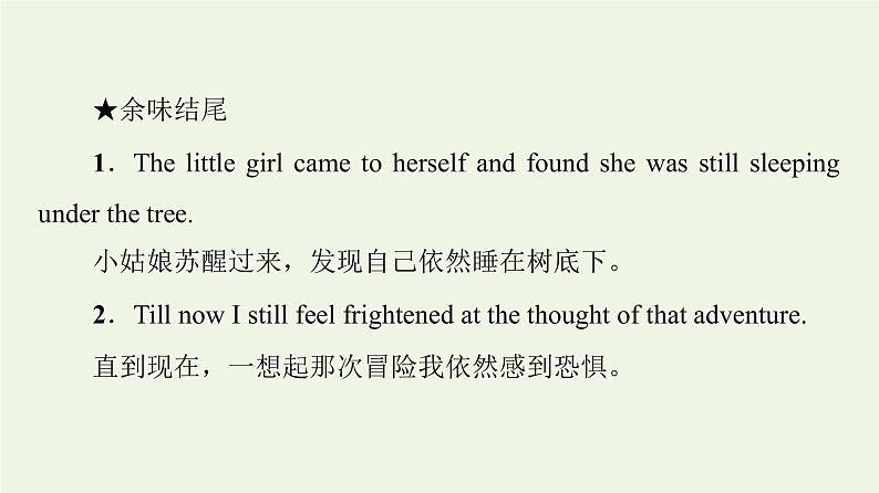 高中英语Unit5Whatanadventure表达作文巧升格课件外研版必修第三册第8页