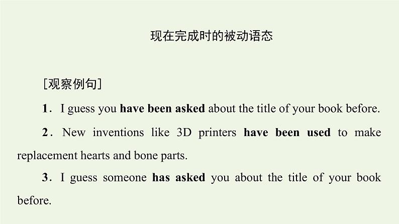 高中英语Unit3Theworldofscience突破语法大冲关课件外研版必修第三册第2页