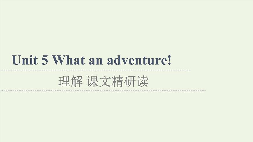 高中英語(yǔ)Unit5Whatanadventure理解課文精研讀課件外研版必修第三冊(cè)第1頁(yè)
