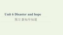 外研版 (2019)必修 第三册Unit 6 Disaster and hope课堂教学ppt课件
