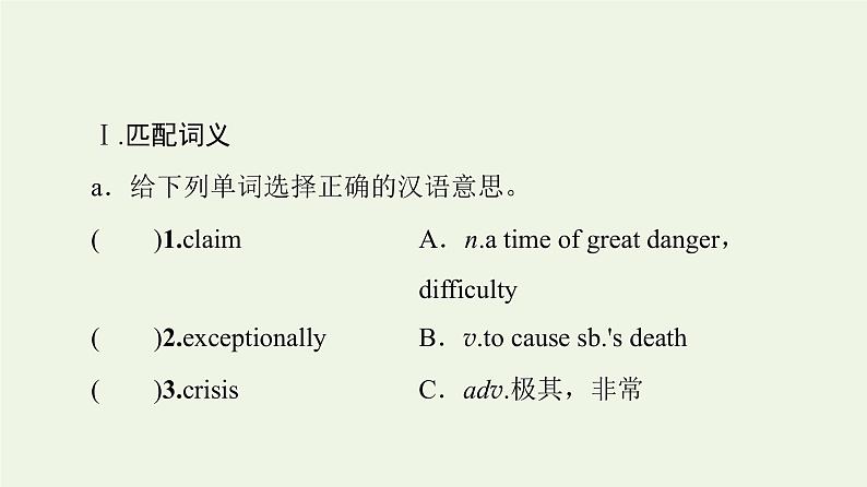高中英语Unit6Disasterandhope预习新知早知道2课件外研版必修第三册第2页