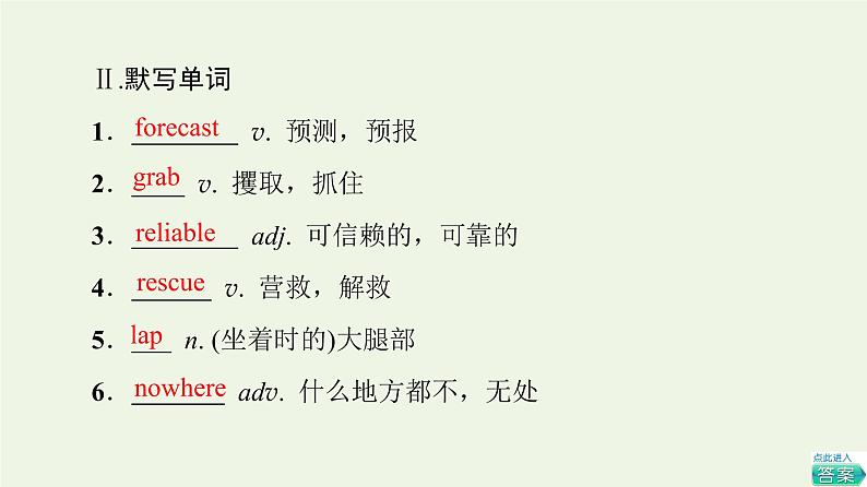 高中英语Unit6Disasterandhope预习新知早知道2课件外研版必修第三册第5页