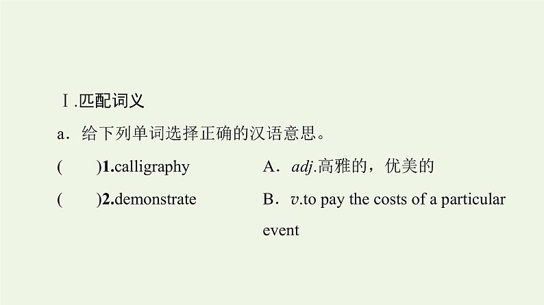 高中英语Unit4Amazingart预习新知早知道2课件外研版必修第三册第2页