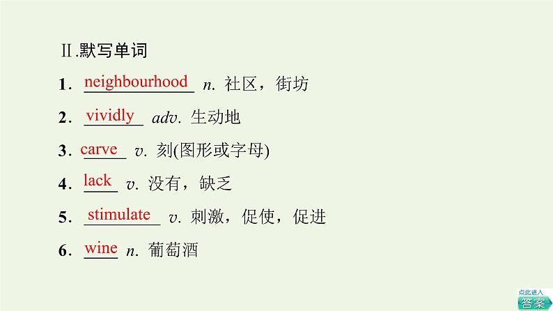 高中英语Unit4Amazingart预习新知早知道2课件外研版必修第三册第5页