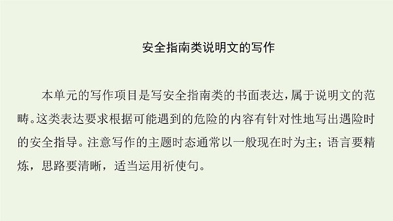 高中英语Unit6Disasterandhope表达作文巧升格课件外研版必修第三册第2页