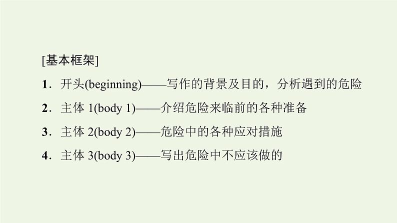 高中英语Unit6Disasterandhope表达作文巧升格课件外研版必修第三册第3页