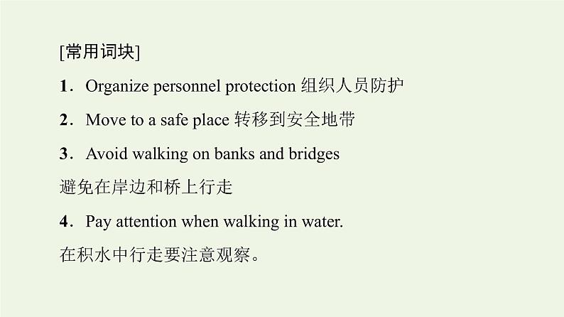 高中英语Unit6Disasterandhope表达作文巧升格课件外研版必修第三册第4页