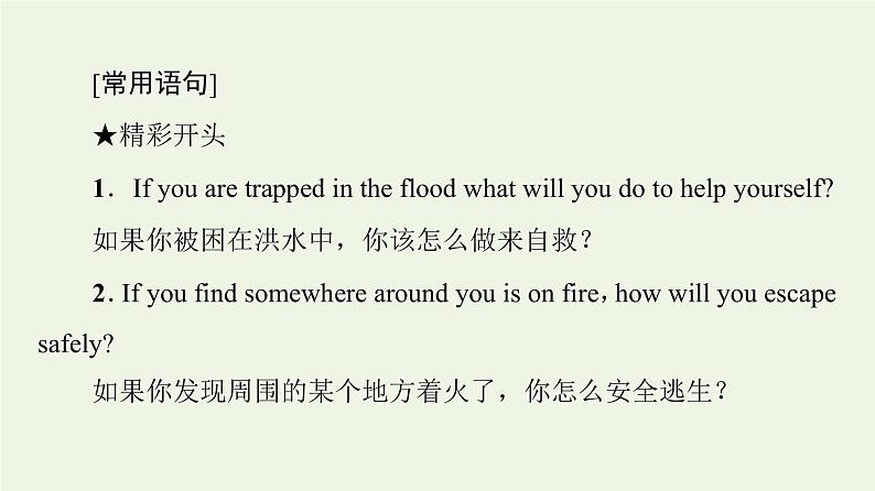 高中英语Unit6Disasterandhope表达作文巧升格课件外研版必修第三册第7页