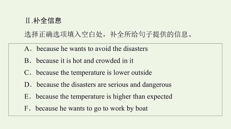 高中英语Unit6Disasterandhope理解课文精研读课件外研版必修第三册05