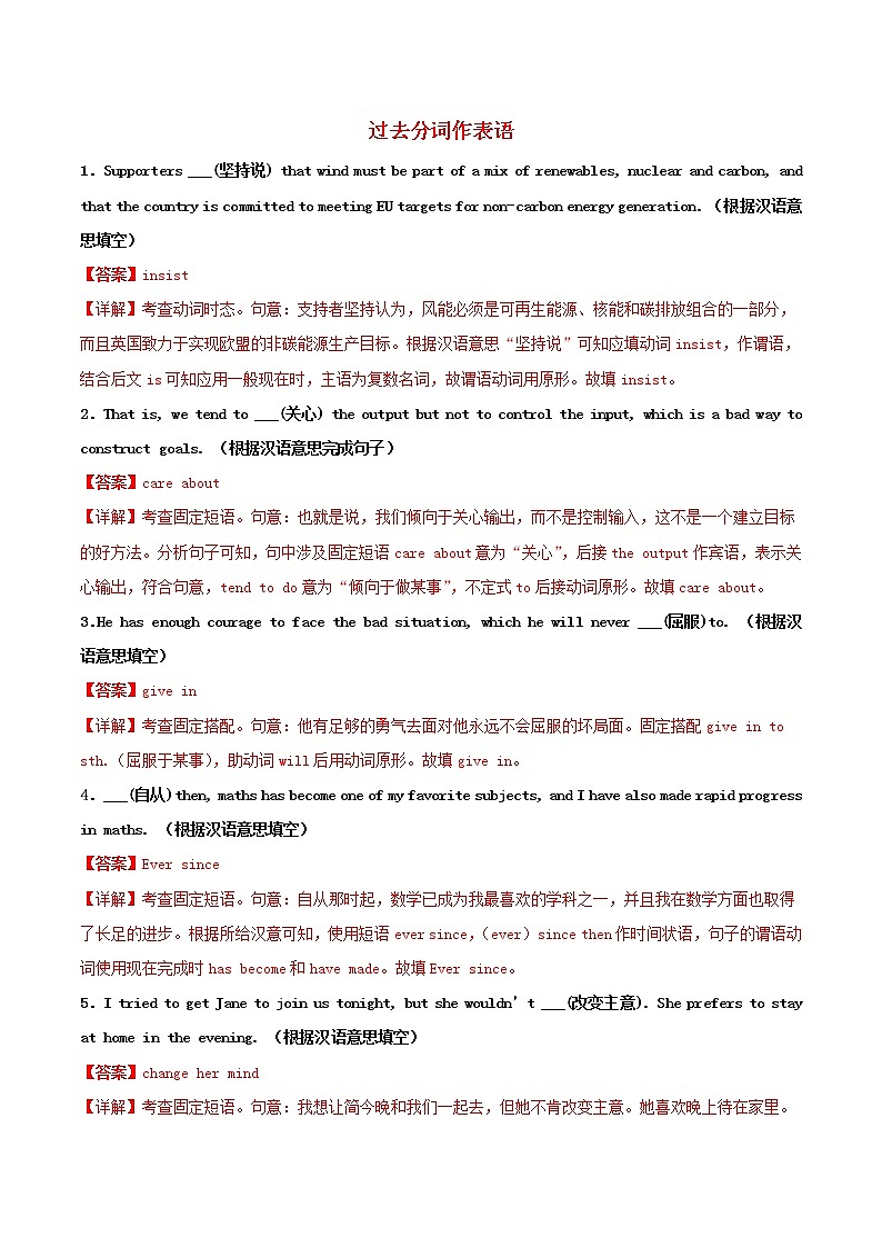 高二英语寒假作业同步练习题过去分词作表语含解析第1页