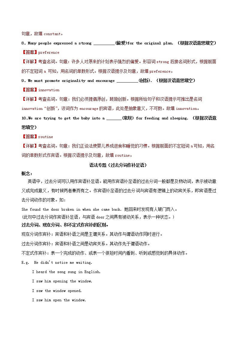 高二英语寒假作业同步练习题过去分词作补足语2含解析02