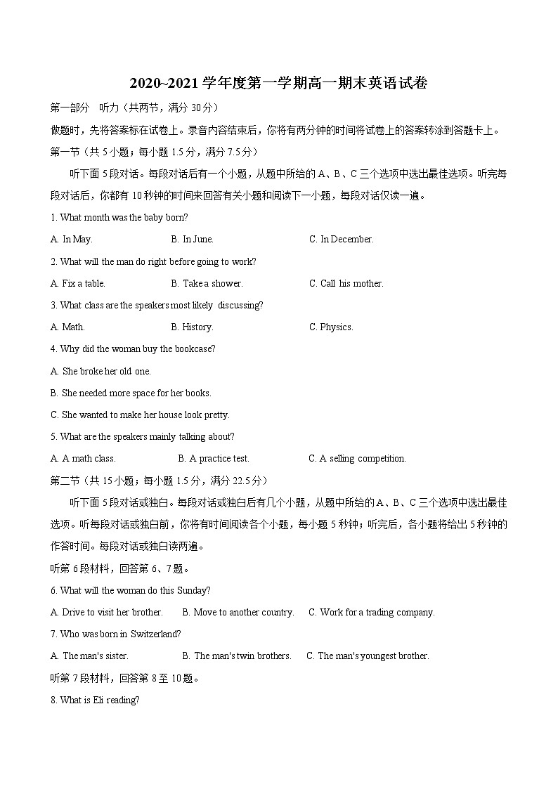 江苏省镇江市2020-2021学年高一上学期期末考试英语试题第1页