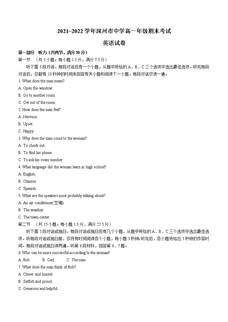 河北省深州市中学2021-2022学年高一上学期期末考试英语试题(含听力)第1页