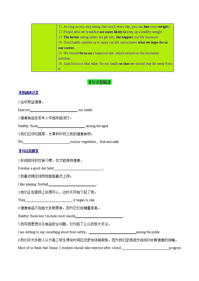 Day 07 饮食健康(原卷版)-2022年高考英语二轮复习之写作高级句式表达能力提升微练学案第2页