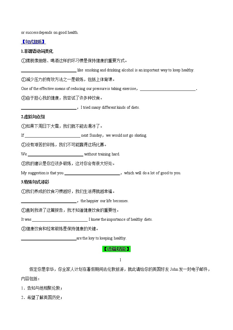 Day 07 饮食健康(原卷版)-2022年高考英语二轮复习之写作高级句式表达能力提升微练学案第3页