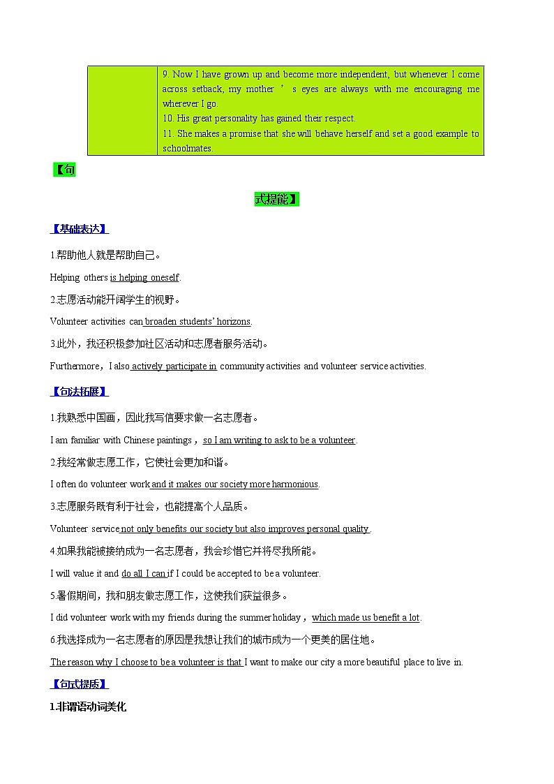 Day 10 志愿服务(解析版)-2022年高考英语二轮复习之写作高级句式表达能力提升微练学案第2页