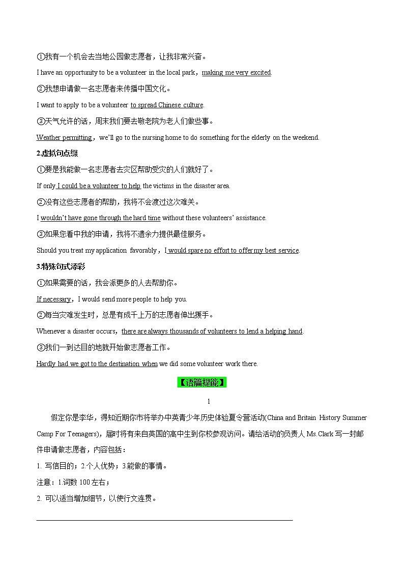 Day 10 志愿服务(解析版)-2022年高考英语二轮复习之写作高级句式表达能力提升微练学案第3页