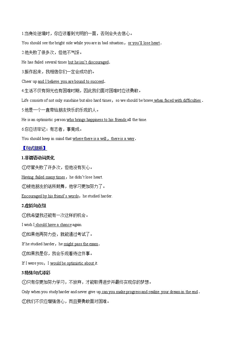 Day 09 生活态度(解析版)-2022年高考英语二轮复习之写作高级句式表达能力提升微练学案第3页