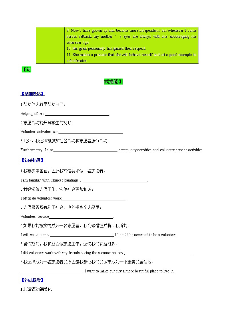 Day 10 志愿服务(原卷版)-2022年高考英语二轮复习之写作高级句式表达能力提升微练学案第2页