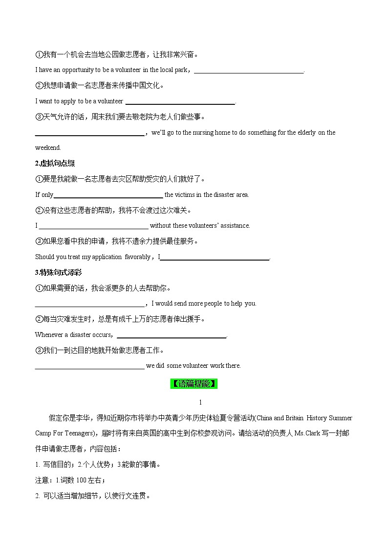 Day 10 志愿服务(原卷版)-2022年高考英语二轮复习之写作高级句式表达能力提升微练学案第3页