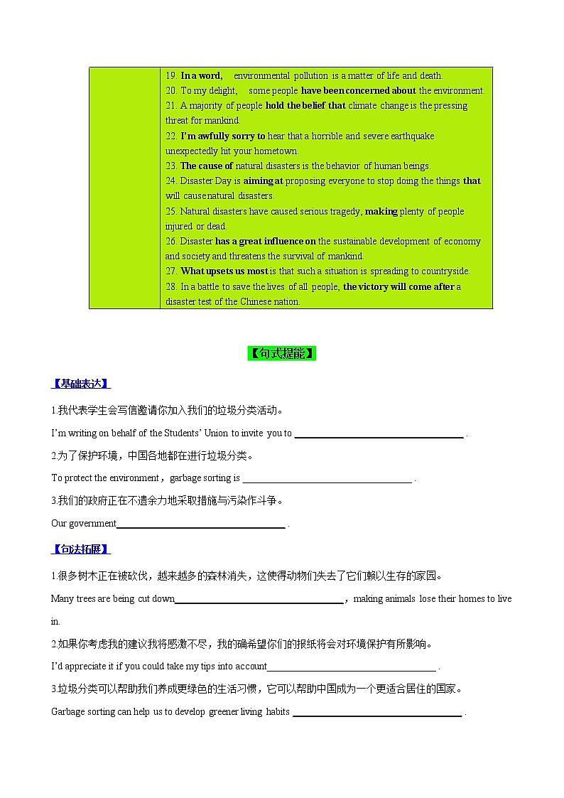 Day 12 自然环境(原卷版)-2022年高考英语二轮复习之写作高级句式表达能力提升微练学案第3页