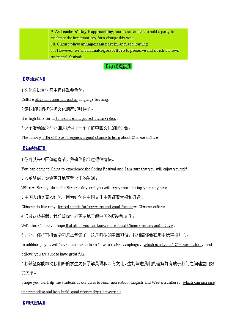 Day 02 文化习俗(解析版)-2022年高考英语二轮复习之写作高级句式表达能力提升微练学案第2页