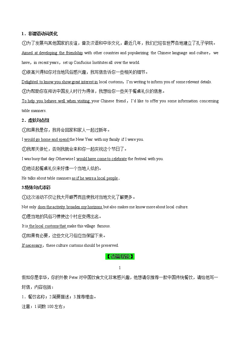 Day 02 文化习俗(解析版)-2022年高考英语二轮复习之写作高级句式表达能力提升微练学案第3页
