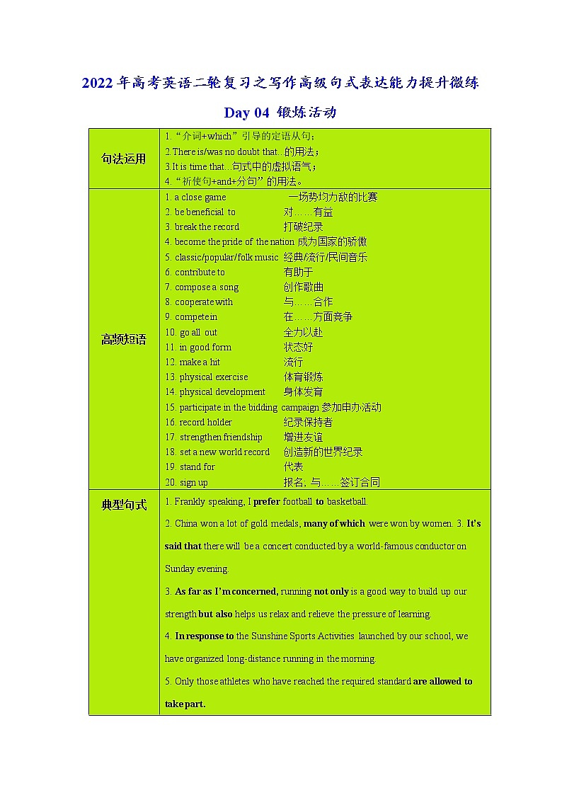 Day 04 锻炼活动(解析版)-2022年高考英语二轮复习之写作高级句式表达能力提升微练学案第1页