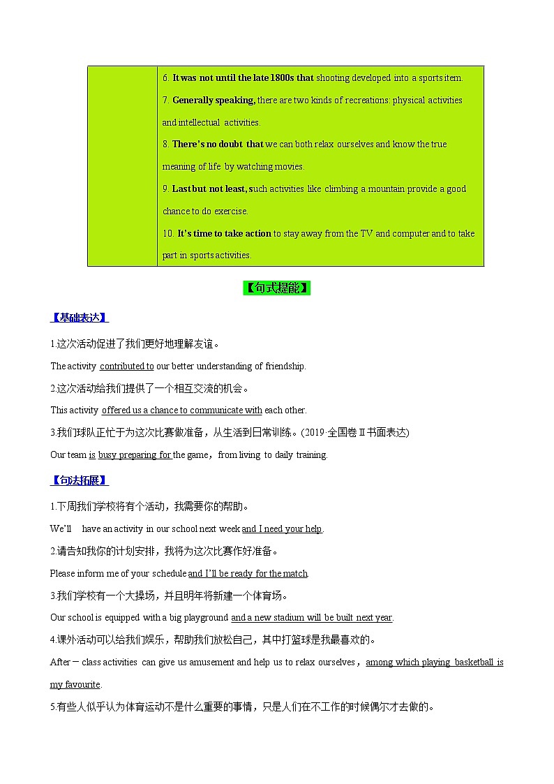 Day 04 锻炼活动(解析版)-2022年高考英语二轮复习之写作高级句式表达能力提升微练学案第2页