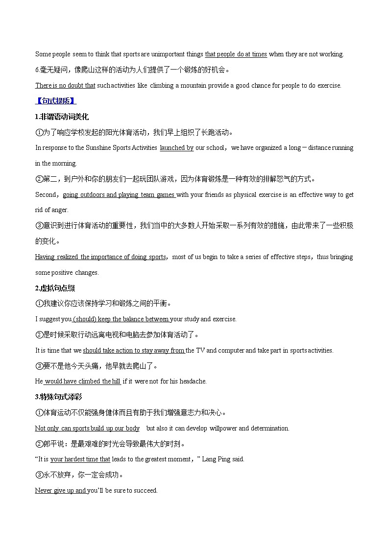 Day 04 锻炼活动(解析版)-2022年高考英语二轮复习之写作高级句式表达能力提升微练学案第3页
