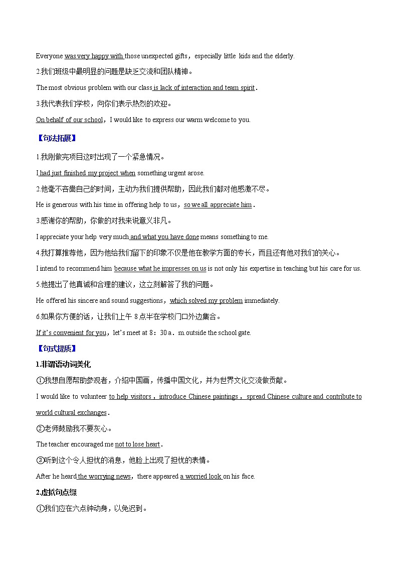 Day 05 社会交往(解析版)-2022年高考英语二轮复习之写作高级句式表达能力提升微练学案第3页