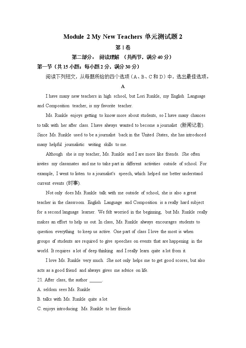 Module 2 My New Teachers单元测试题 201