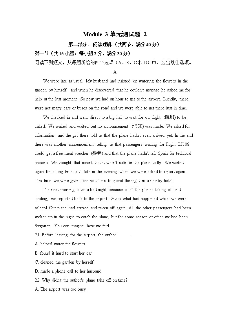 Module 3 My First Ride on a Train单元测试题2第1页