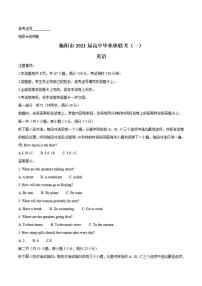 湖南省衡阳市2021届高三下学期3月高中毕业班联考（一）（一模）英语试题含答案