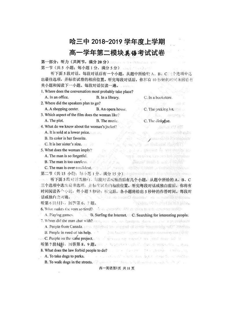 2018-2019学年黑龙江省哈尔滨市第三中学高一上学期期末考试英语试题 PDF版第1页