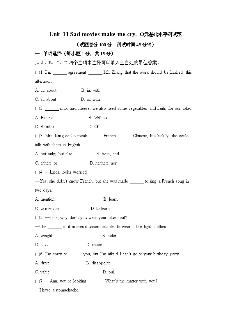 新目标英语九年级第十一单元基础水平测试题及答案01