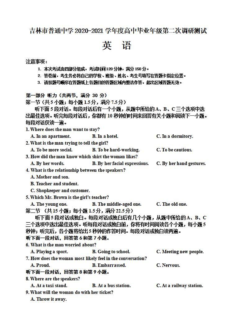 吉林省吉林市2021届高三上学期第二次调研测试英语试题含答案01