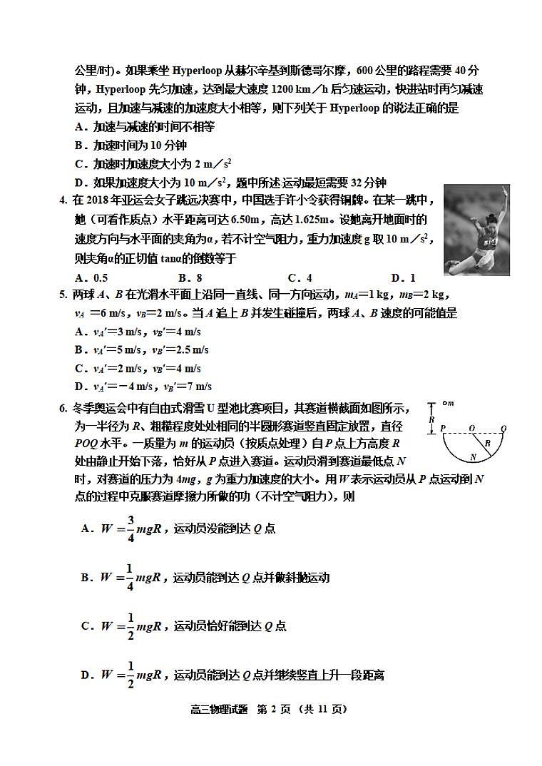 吉林省吉林市2020届高三上学期第二次调研测试物理试题含答案第2页