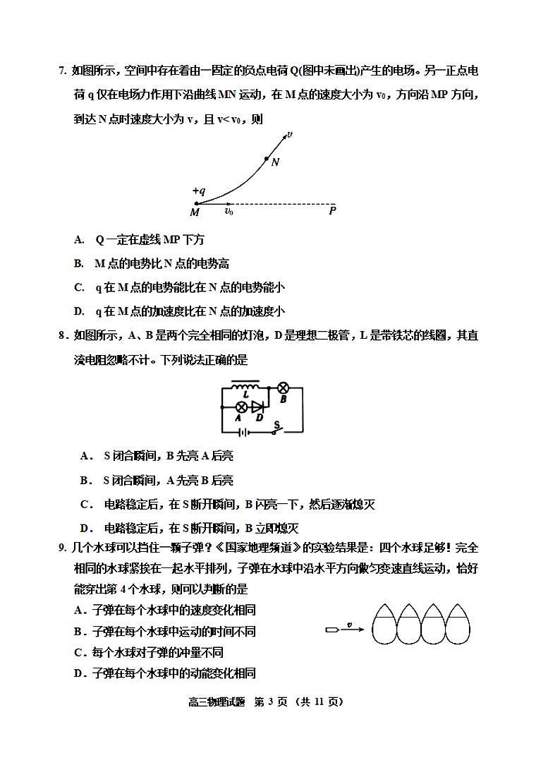 吉林省吉林市2020届高三上学期第二次调研测试物理试题含答案第3页