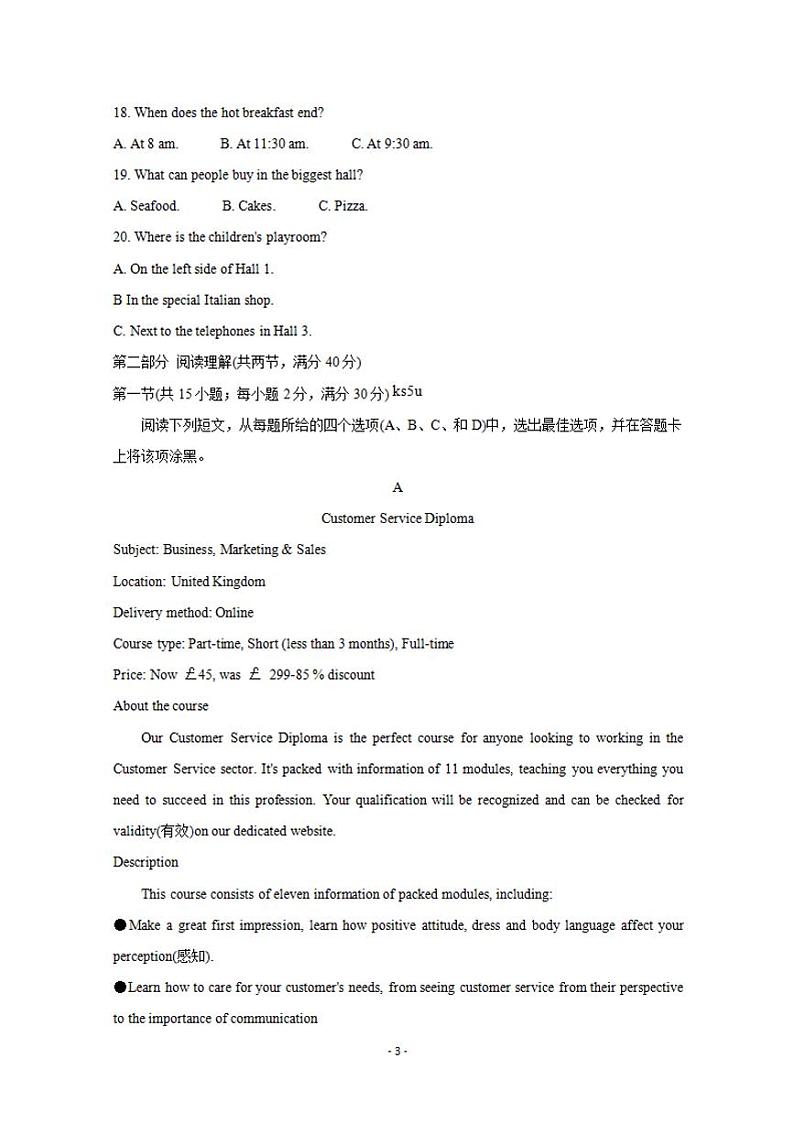 安徽省阜阳市2021届高三上学期教学质量统测(一模)英语试题含答案03