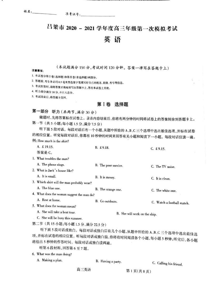 山西省吕梁市2021届高三上学期第一次模拟考试英语试题（含听力，PDF）01