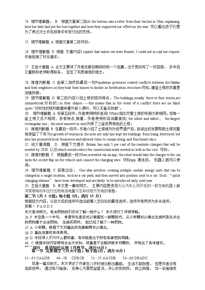 山西省吕梁市2021届高三上学期第一次模拟考试英语试题（含听力，PDF）03