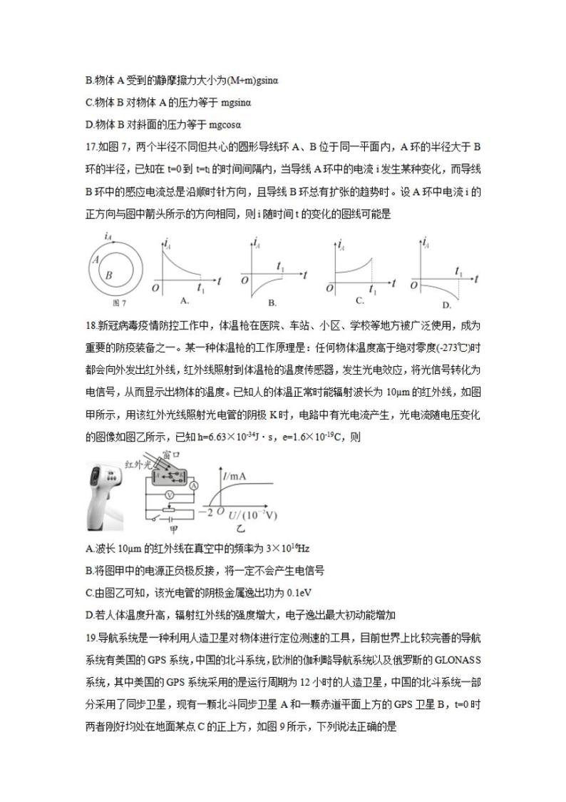 广西玉林市2022届高三上学期第一次统考（11月）物理试题含答案02