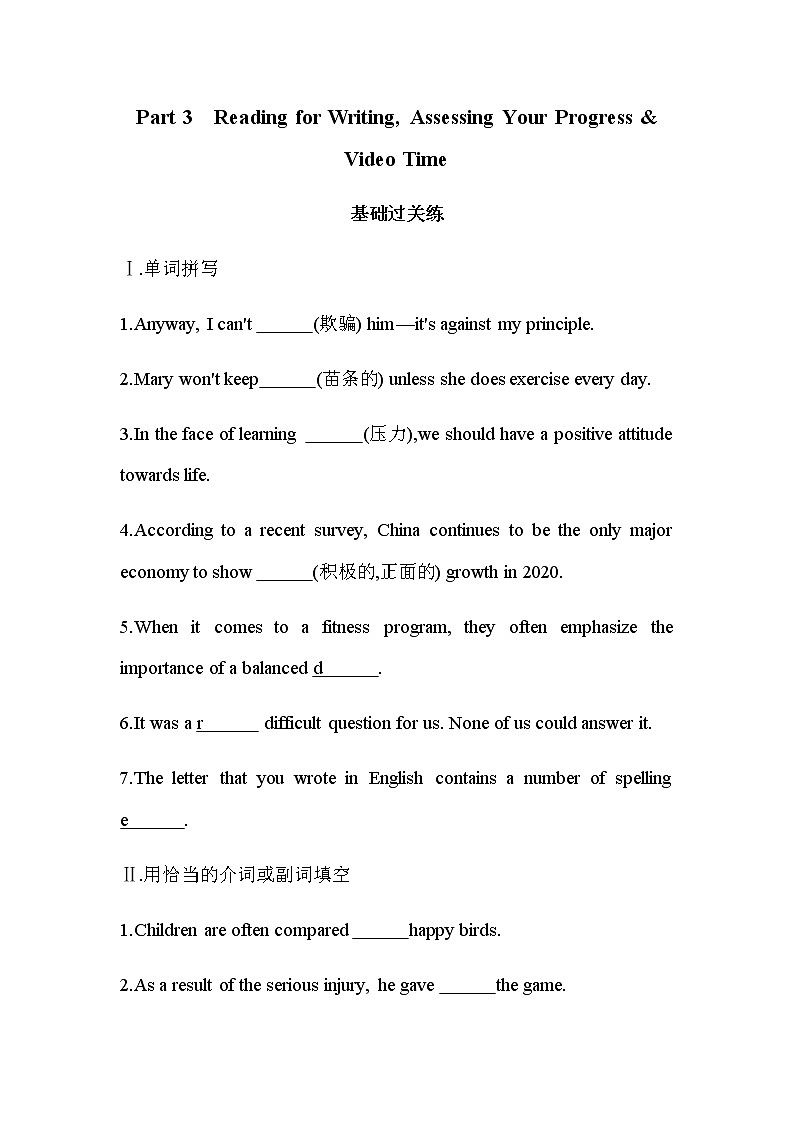 UNIT 3 SPORTS AND FITNESS Part 3-2022版英语必修第一册人教版(2019) 同步练习 (Word含解析)01