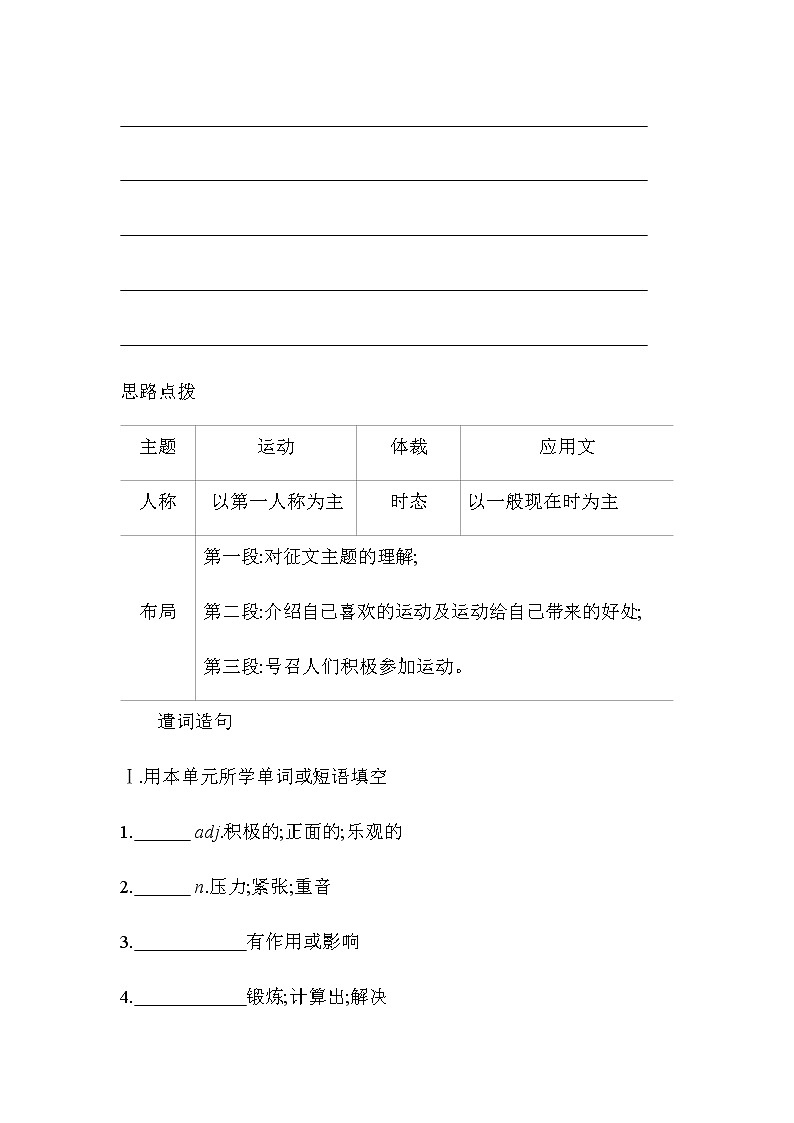 UNIT 3 SPORTS AND FITNESS Part 4-2022版英语必修第一册人教版(2019) 同步练习 第2页