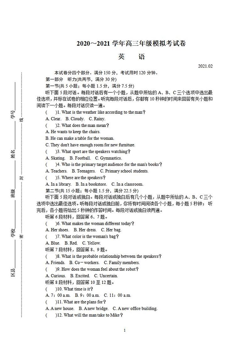 江苏省南通、徐州、宿迁、淮安、泰州、镇江六市2021届高三下学期第一次模拟考试英语试题含答案01