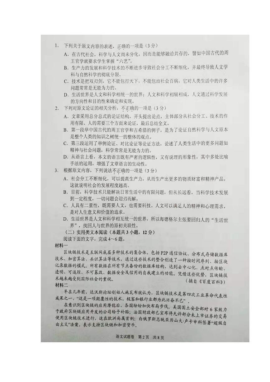 湖南省邵陽市2020屆高三上學期第一次聯(lián)考語文試題含答案第2頁
