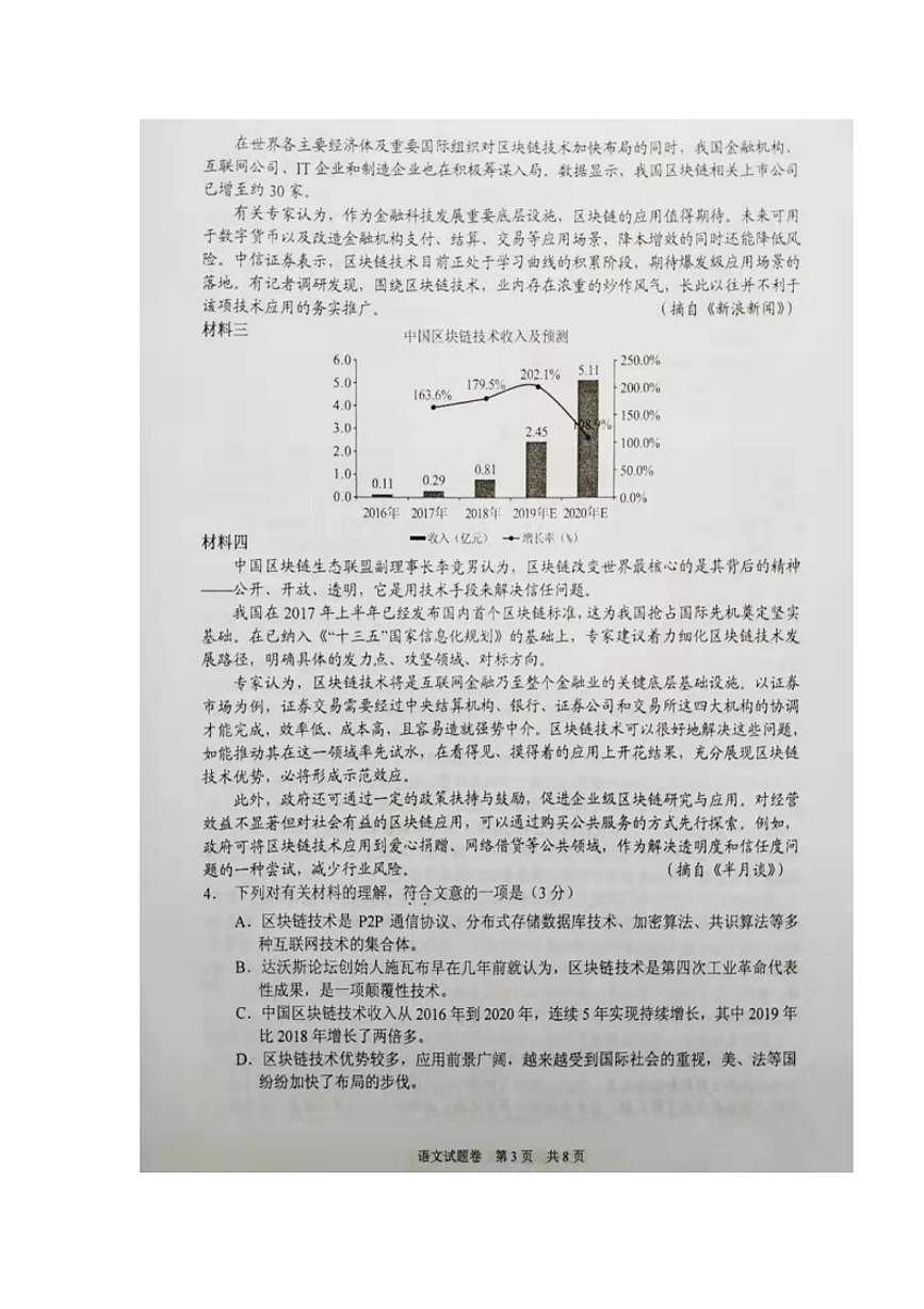 湖南省邵陽市2020屆高三上學期第一次聯(lián)考語文試題含答案第3頁
